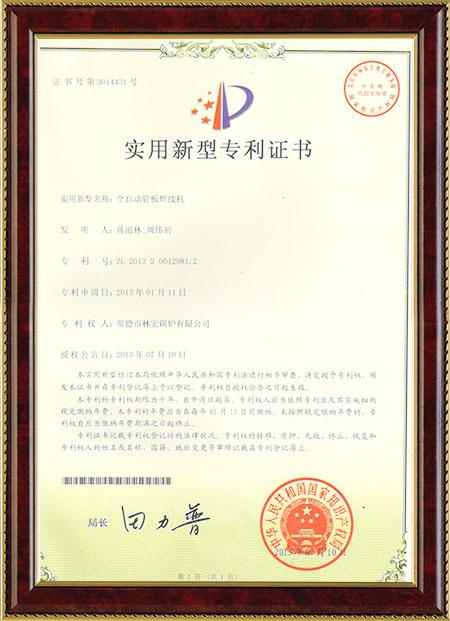 全自動管板焊接機