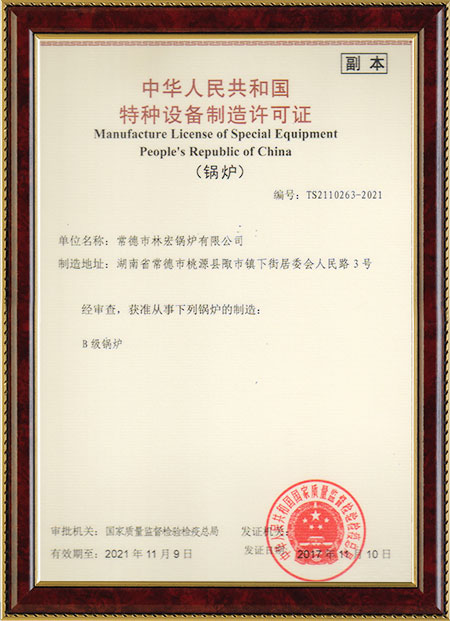 特種設(shè)備制造許可證 特種設(shè)備制造許可證